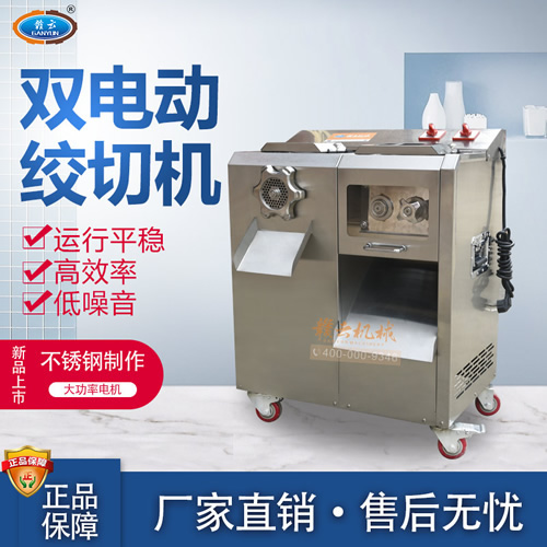 精裝立式絞切機B款 精裝立式絞切機B款